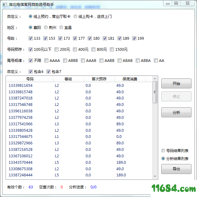 湖北电信官网选号辅助工具下载