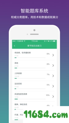 壹医考 v1.8.25 苹果版下载