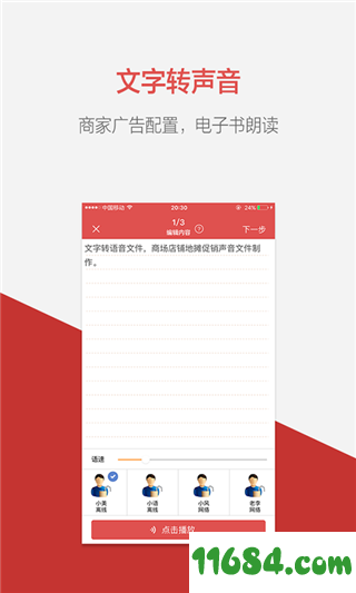 语音合成助手破解版 v1.4.1053 安卓版下载