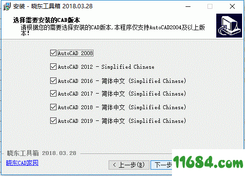 CAD辅助工具晓东工具箱2019 最新版下载