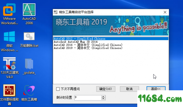 CAD辅助工具晓东工具箱2019 最新版下载