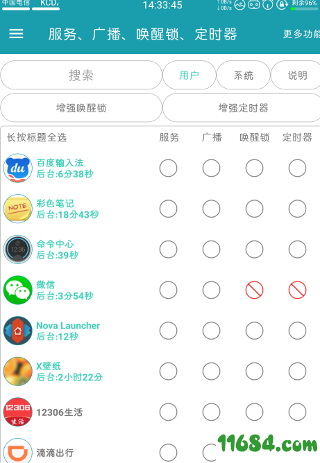 应用控制器 v3.0.3 安卓清爽版下载