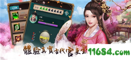 穿越古代做皇帝 for iOS v1.0.1 苹果版下载