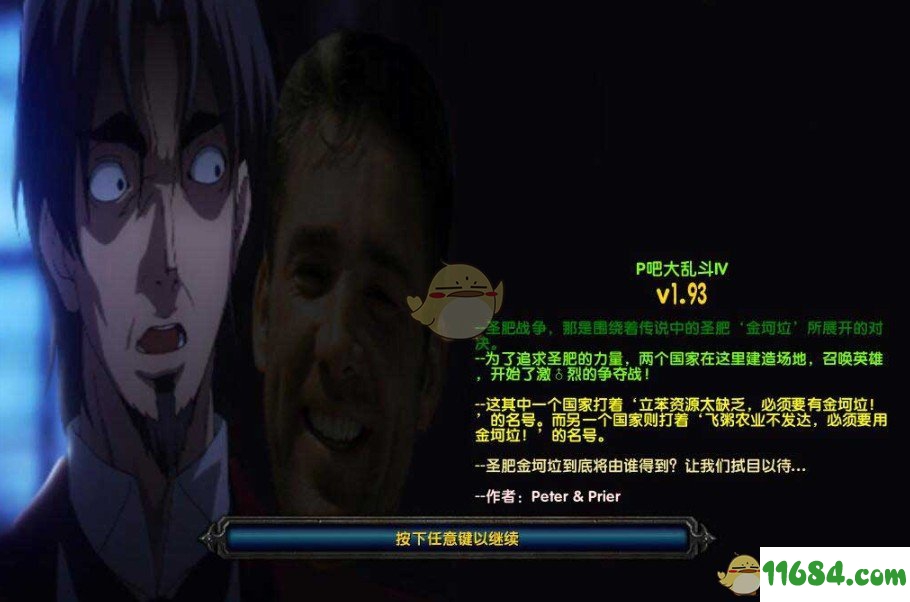 P吧大乱斗下载-P吧大乱斗 v1.93.3（魔兽地图）下载