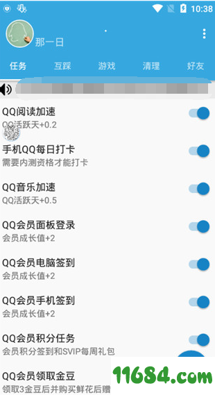 Daily Task（一键签到QQ相关）V2.5 安卓版下载
