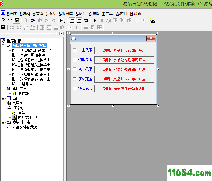 LOL小助手（无限视距/攻击范围/炮塔范围/箭头范围）2.26 下载