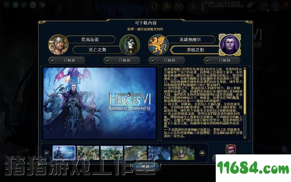 英雄无敌6完整版 v2.1.1 简繁双语中文硬盘版下载