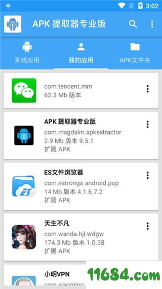 APK提取器专业版 9.5.1 安卓版下载