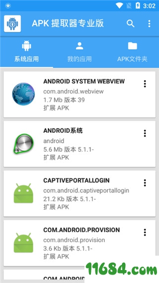 APK提取器专业版 9.5.1 安卓版下载