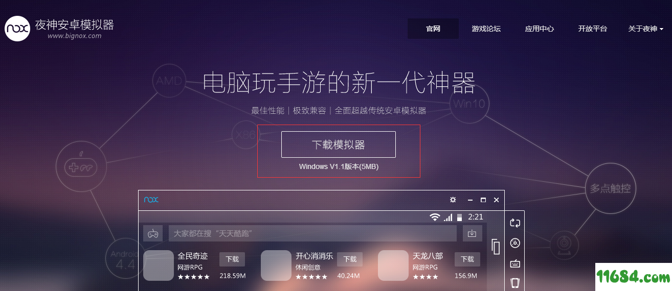 夜神安卓模拟器 v6.2.7 最新版下载