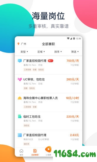 兼职猫招聘网 v5.8.5 安卓版下载