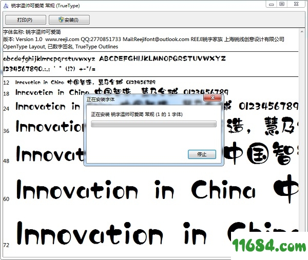 锐字温帅可爱字体(简+繁)ttf格式下载