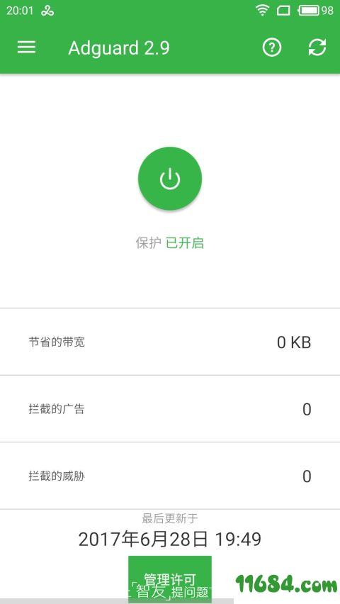 去广告大杀器Adguard直装/高级/正式版 v3.0.257 安卓版下载