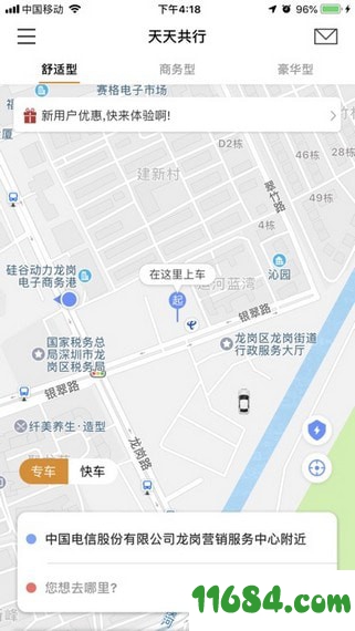 天天共行app v1.1.1 苹果版下载