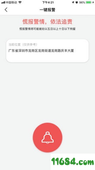 天天共行app v1.1.1 苹果版下载