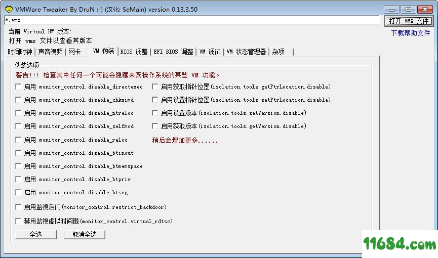 VM Tweaker v0.13.3.50 完全汉化版下载