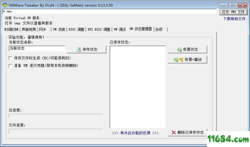 VM Tweaker v0.13.3.50 完全汉化版下载