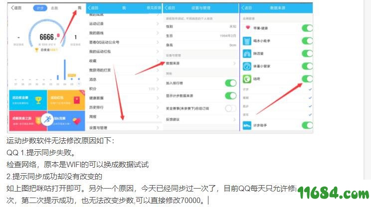 QQ/微信运动小助手去广告版（一键修改QQ/微信运动步数）安卓版下载