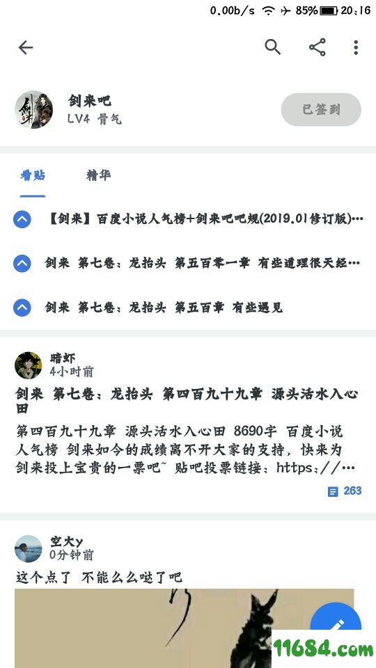 贴&吧lite 安卓版下载