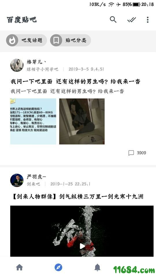 贴&吧lite 安卓版下载