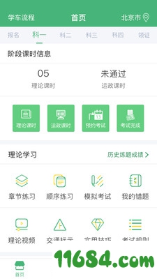 考啦考啦 v2.2.4 最新苹果版下载