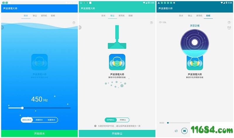 声波清理大师去广告版（利用声波排水、除尘、助眠）v9.9.9 安卓版下载