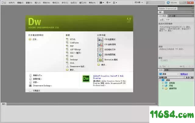 Adobe Dreamweaver CS5 破解直装版下载