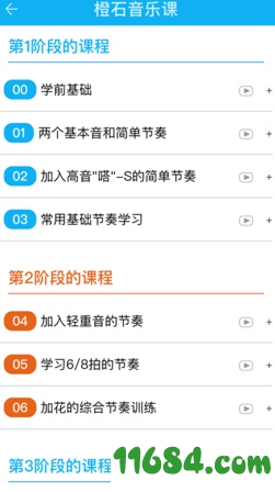 橙石音乐课（音乐在线学习软件）v2.0.1 苹果版下载