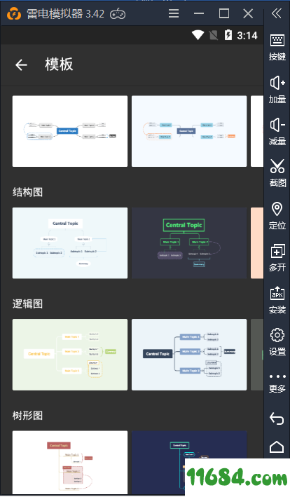 安卓思维导图软件XMind Pro v1.2.7 完美直装内购破解版下载