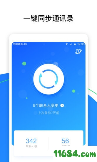 qq手机同步助手 v6.9.10 安卓版下载