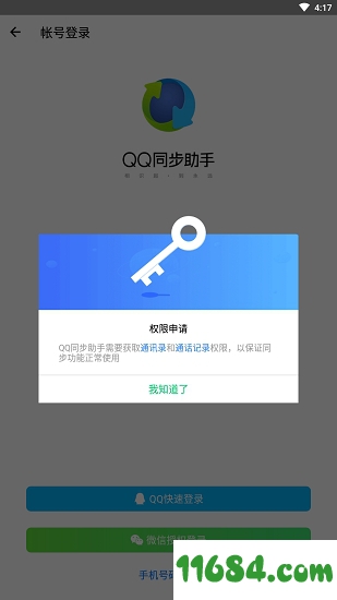 qq手机同步助手 v6.9.10 安卓版下载