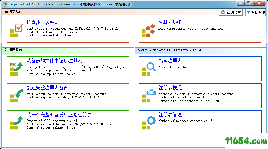 Registry First Aid（注册表修复工具）Platinum 11.3.0 最新版下载