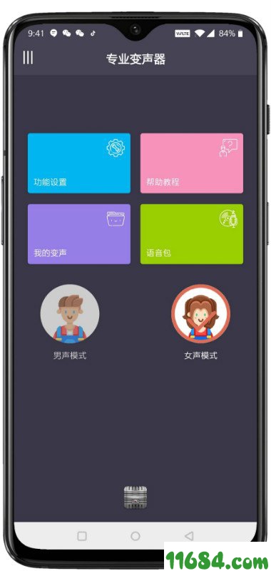 专业变声器内购破解版 V1.5 安卓版下载