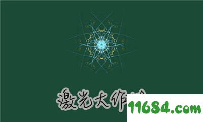 激光大作战游戏 for iOS v1.0 苹果版下载