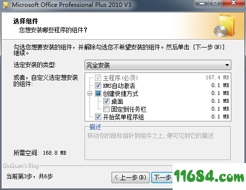 Microsoft Office 2010下载-Microsoft Office 2010 精简安装自动注册版(含自动KMS注册激活)下载