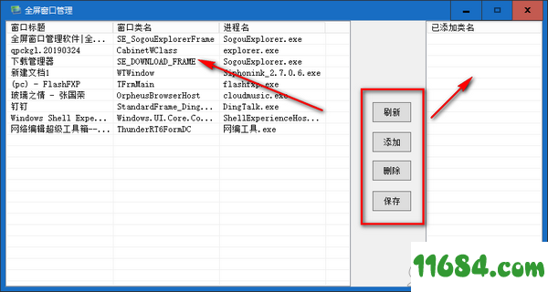 全屏窗口管理工具 v1.0 最新免费版下载