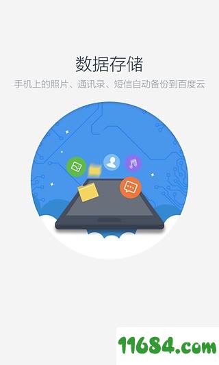 百度网盘Android V9.6.13 官方安卓版（附华为9.0解决方法）下载