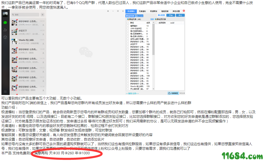 微商小助手20190326（爆粉清粉群发群邀请自动机器人）吾爱破解专版下载