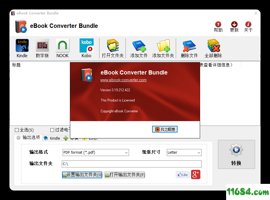 eBook Converter Bundle（电子书格式转换）v3.19.212.422 汉化版