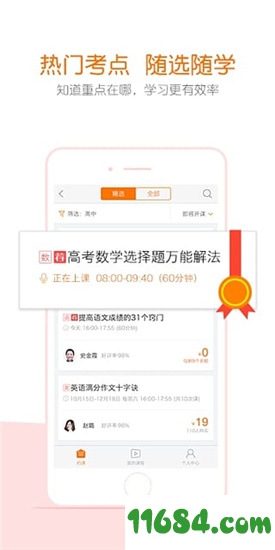 猿辅导下载-猿辅导安卓版 v6.46.3 学生版下载