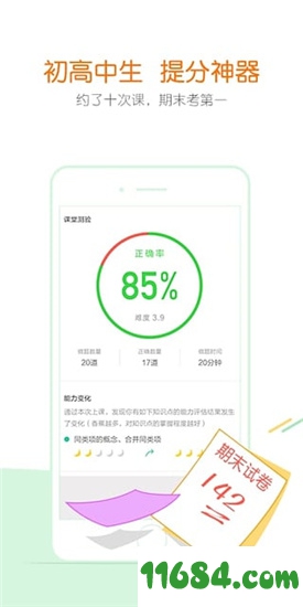 猿辅导下载-猿辅导安卓版 v6.46.3 学生版下载