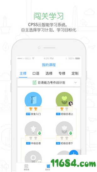 早道网校下载-早道网校（在线学习软件）v4.3.0 安卓版下载