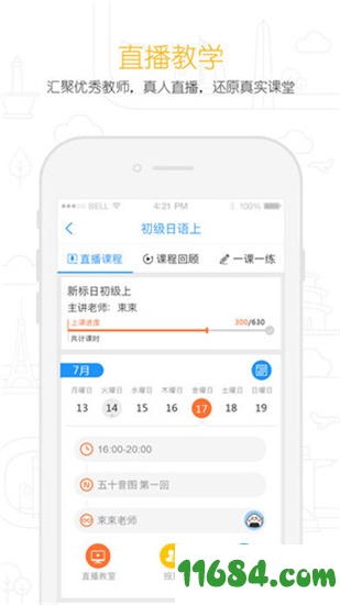 早道网校下载-早道网校（在线学习软件）v4.3.0 安卓版下载