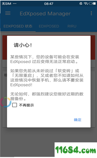 EdXposed管理器 v4.1.4 安卓版下载