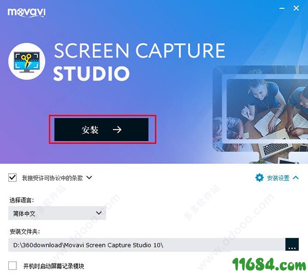 屏幕录制软件Movavi Screen Capture Studio 10 TNT破解版下载