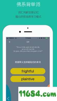 佛系背单词 v1.4 苹果版下载