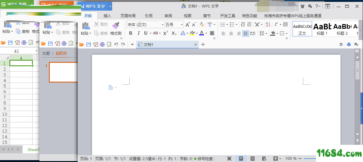 WPS Office 2016 v10.8.2.6726 珠海市政府专业版下载