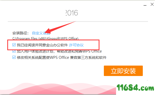 WPS Office 2016 v10.8.2.6726 珠海市政府专业版下载