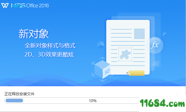 WPS Office 2016 v10.8.2.6726 珠海市政府专业版下载