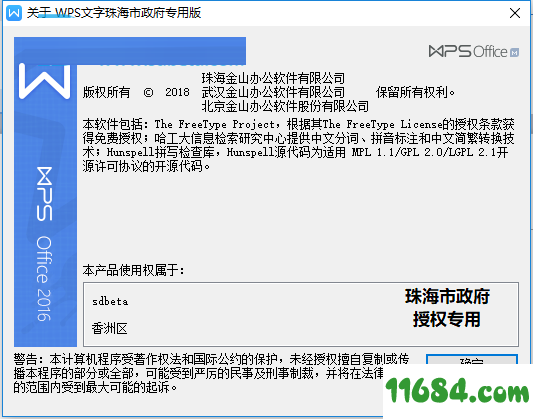 WPS Office 2016 v10.8.2.6726 珠海市政府专业版下载